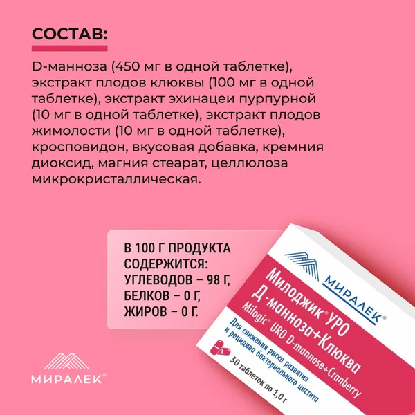 Милоджик Уро Д-манноза с клюквой для собак и  крупных кошек, 30 табл х 1 г, (Аналог УроПро) 