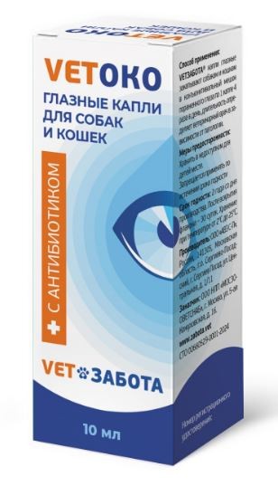 VETOKO (Ветоко) глазные капли для собак и кошек, 10 мл VETЗАБОТА (АНАЛОГ ЦИПРОВЕТ)