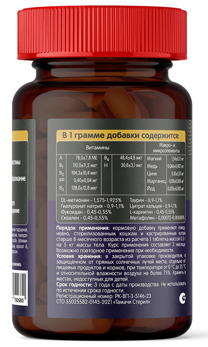 Tamachi Steril (Тамачи Стерил) Витамины для кастрированных котов и стерилизованных кошек, 100 таб.
