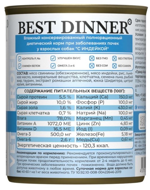 Best Dinner Vet Profi Renal Влажный корм при заболеваниях почек у взрослых собак, с индейкой, 340 г