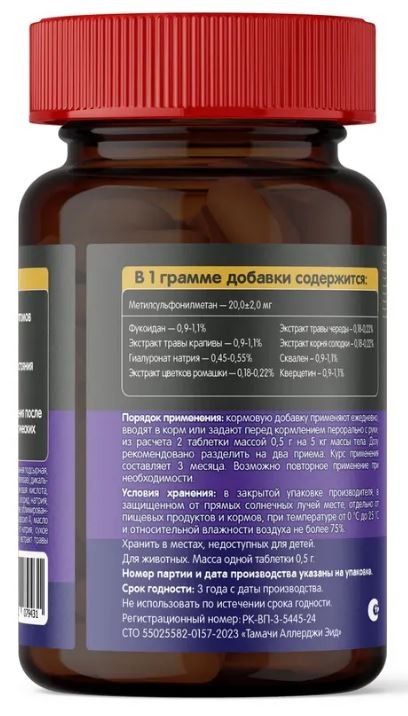 Tamachi Allergy Aid (Тамачи) Витамины для собак мелких пород при аллергии, 100 таб.