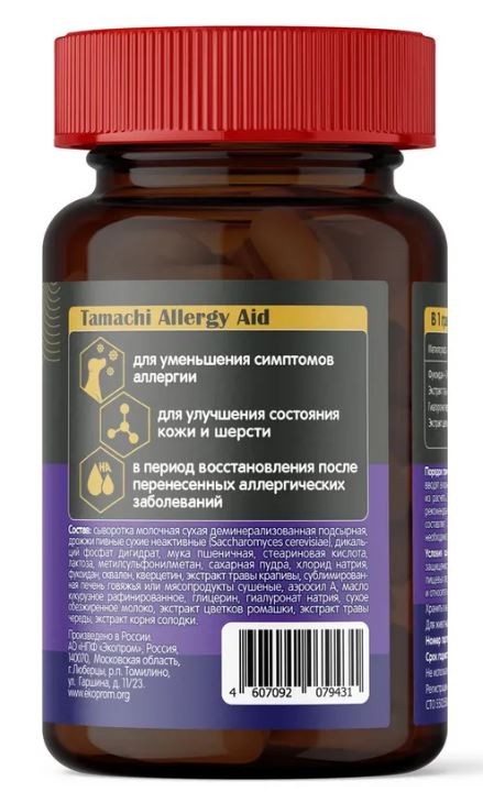 Tamachi Allergy Aid (Тамачи) Витамины для собак мелких пород при аллергии, 100 таб.