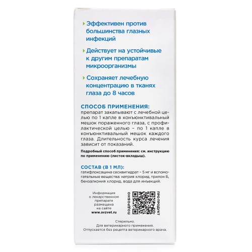 Офтальмика капли глазные для кошек и собак, 10 мл OkVet АВЗ