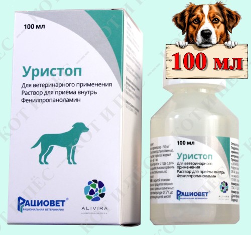 Уристоп 40 мг/мл, р-р для перорального применения, 100 мл (замена Пропалина)
