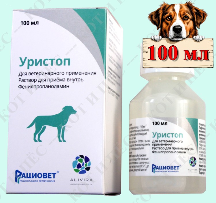 Уристоп 40 мг/мл, р-р для перорального применения, 100 мл (замена Пропалина)