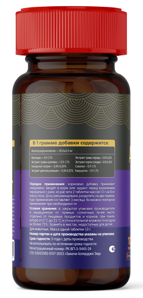 Tamachi Allergy Aid (Тамачи) Витамины для собак средних и крупных пород при аллергии, 100 таб.
