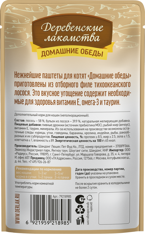 Деревенские лакомства Домашние обеды «Отборный лосось» паштет для котят, 70 г