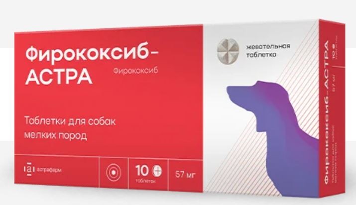 Фирококсиб-АСТРА для собак мелких пород, 10 табл. х 57 мг Астрафарм (аналог ПРЕВИКОКСА)
