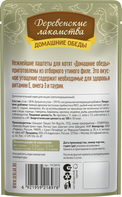 Деревенские лакомства Домашние обеды «Отборная утка» паштет для котят, 70 г