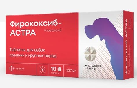 Фирококсиб-АСТРА для собак средних и крупных пород, 10 табл. х 227 мг Астрафарм (аналог ПРЕВИКОКСА)
