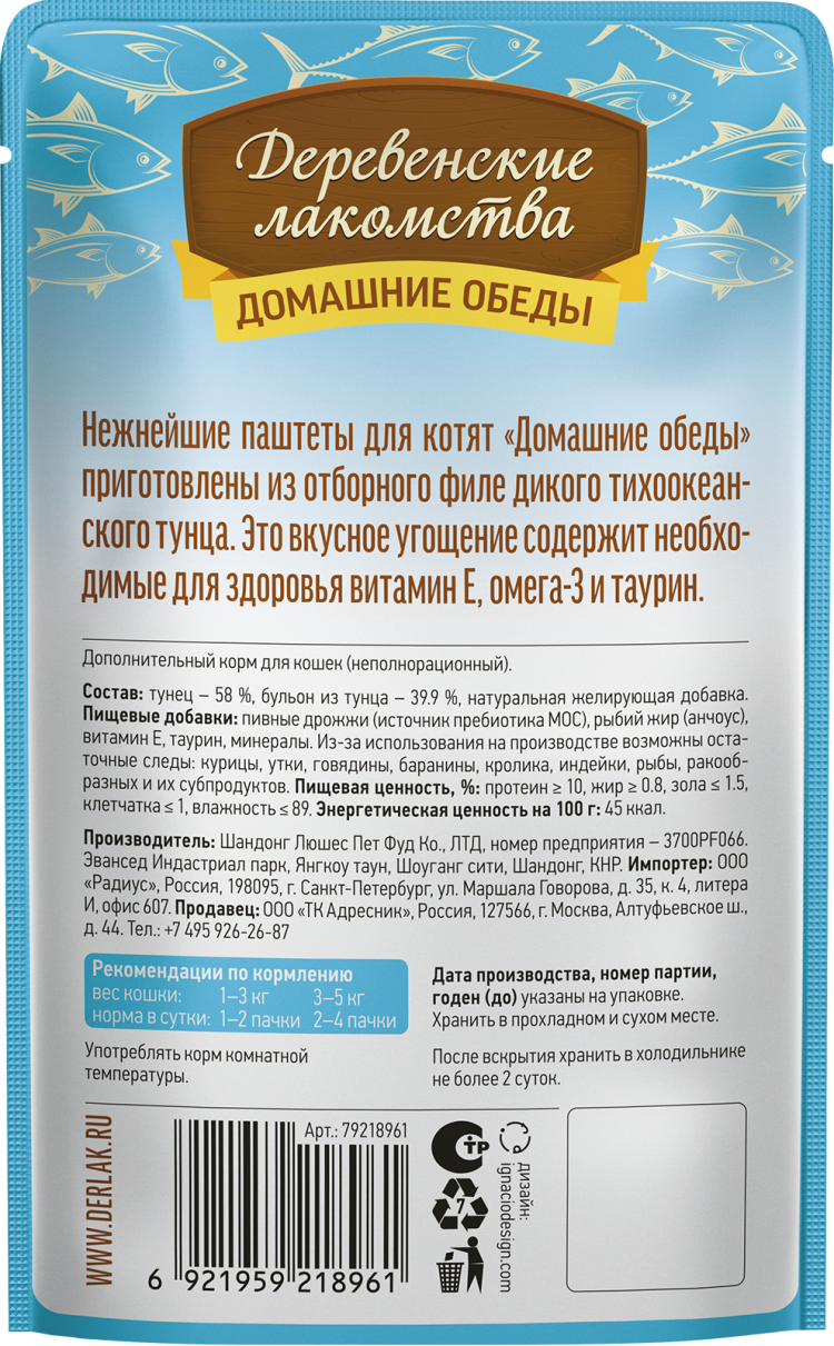 Деревенские лакомства Домашние обеды «Отборный тунец» паштет для котят, 70 г
