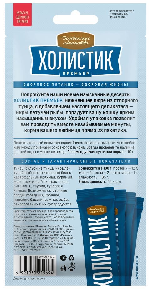 Нежное пюре из тунца для кошек «Холистик Премьер» 40 г, Деревенские лакомства