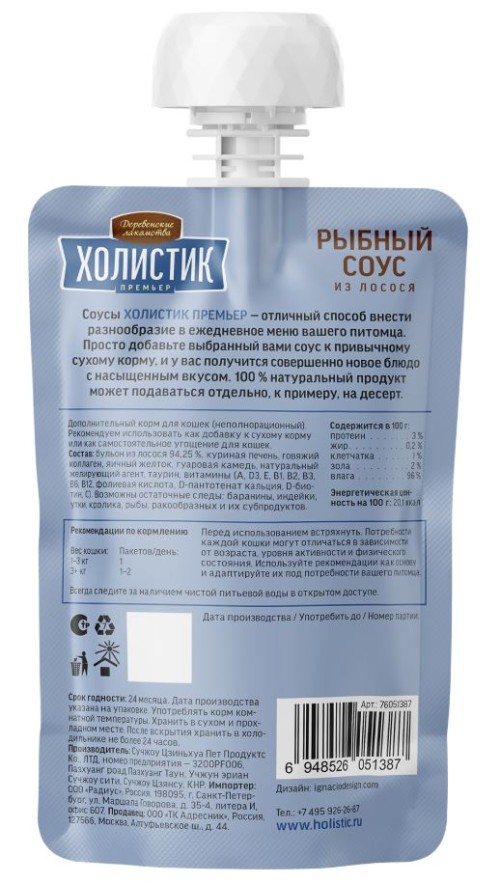 Деревенские лакомства «Холистик Премьер» Рыбный соус из лосося для кошек, 90 г
