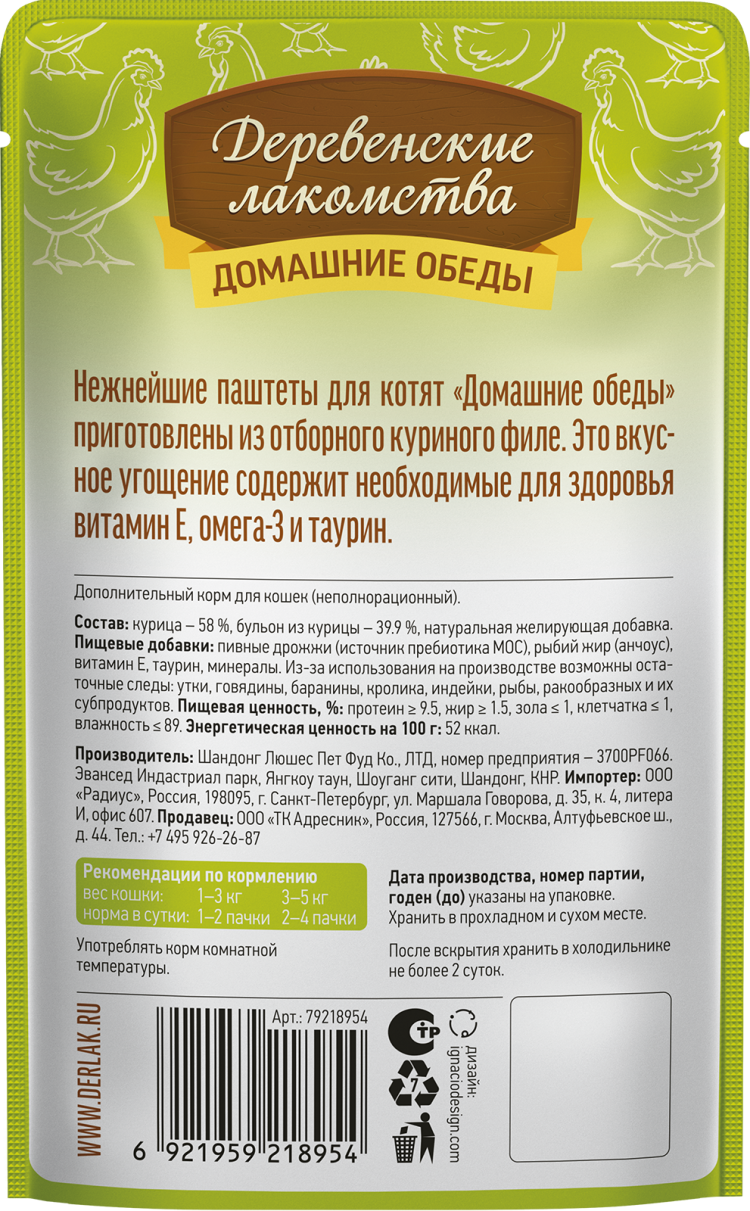 Деревенские лакомства Домашние обеды «Отборный цыпленок» паштет для котят, 70 г