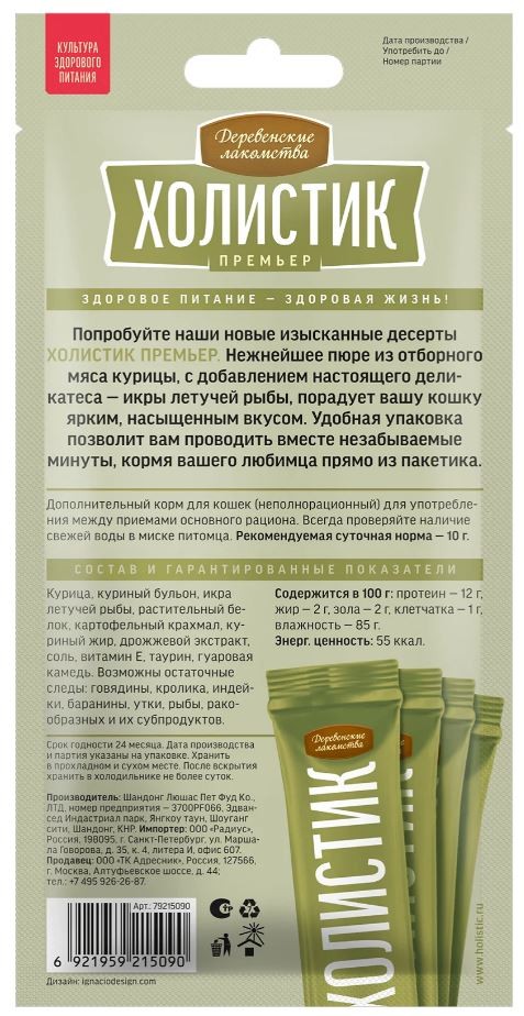 Нежное пюре из курицы для кошек «Холистик Премьер» 40 г, Деревенские лакомства