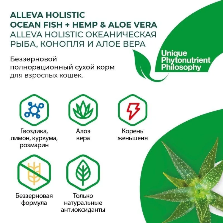 Alleva Holistic (Аллева Холистик) Сухой корм для взрослых кошек с океанической рыбой, коноплей и алоэ 10 кг