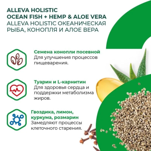 Alleva Holistic (Аллева Холистик) Сухой корм для взрослых кошек с океанической рыбой, коноплей и алоэ 10 кг