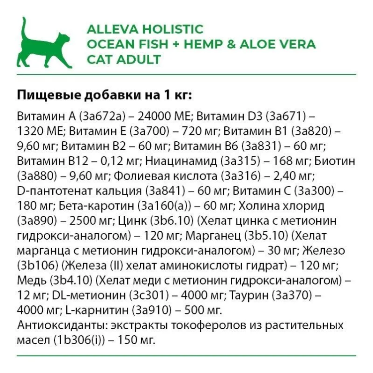 Alleva Holistic (Аллева Холистик) Сухой корм для взрослых кошек с океанической рыбой, коноплей и алоэ 10 кг