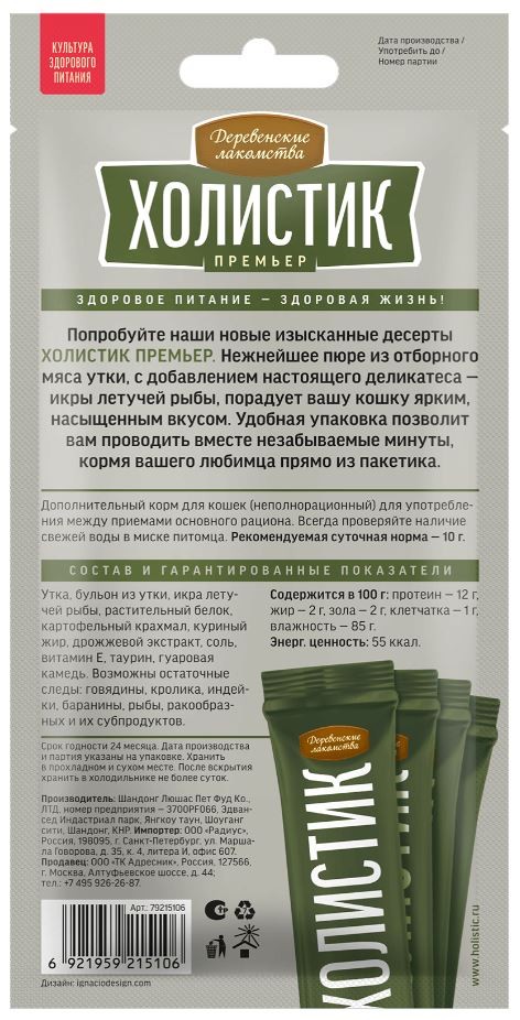 Нежное пюре из утки для кошек «Холистик Премьер» 40 г, Деревенские лакомства