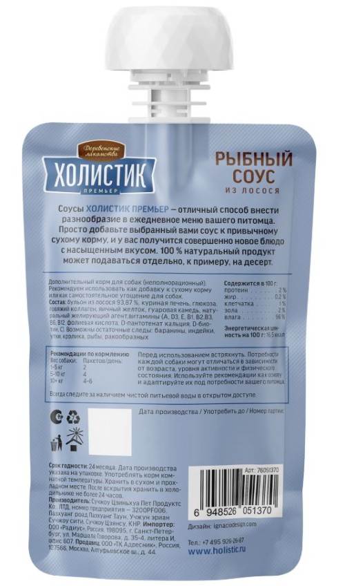 Деревенские лакомства «Холистик Премьер» Рыбный соус из лосося для собак, 90 г