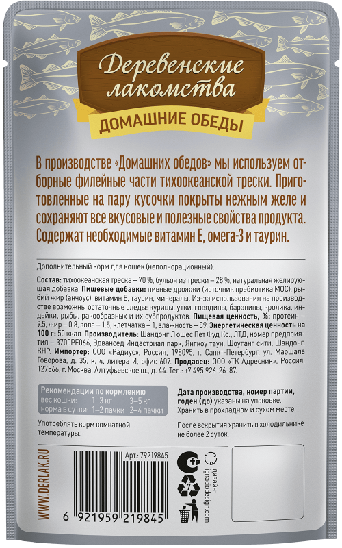 Деревенские лакомства Домашние обеды «Филейная треска» в нежном желе для кошек, 70 г