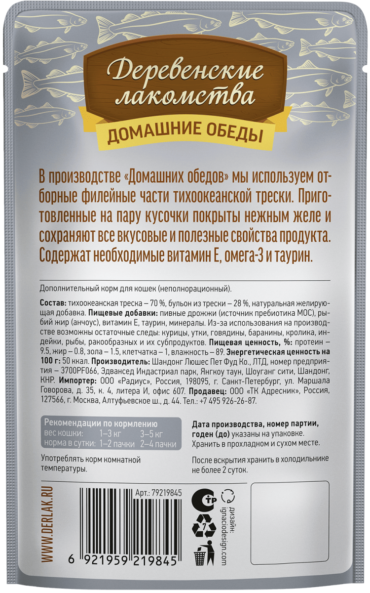 Деревенские лакомства Домашние обеды «Филейная треска» в нежном желе для кошек, 70 г