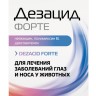 Дезацид ФОРТЕ Agrobioprom, капли глазные и интраназальные для животных, 10 мл