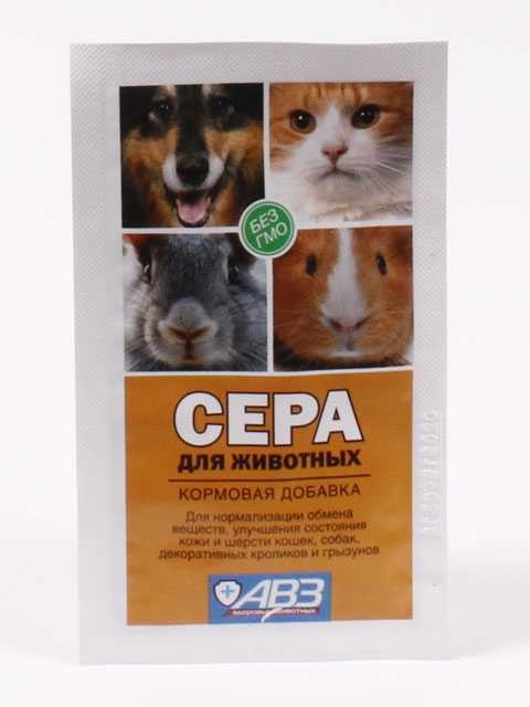 Сера - Кормовая добавка для домашних животных (АВЗ)