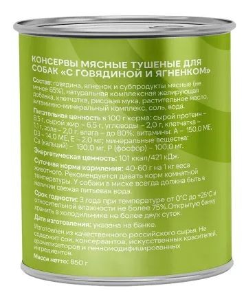 FINT влажный корм для взрослых собак крупных пород с говядиной и ягненком,  850 г