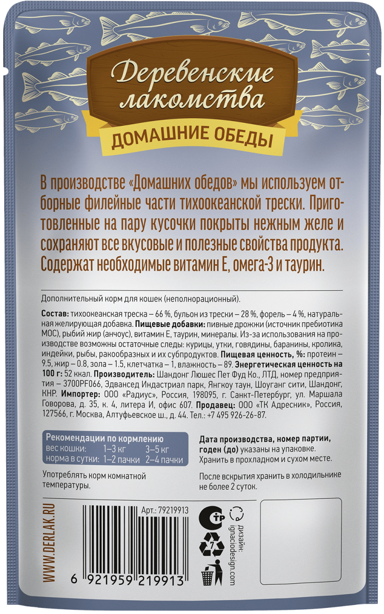 Деревенские лакомства Домашние обеды «Треска с форелью» в нежном желе для кошек, 70 г