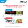 Алезан (Alezan) паста антигельминтная для лошадей, со шприцем-дозатором 6 г., АВЗ