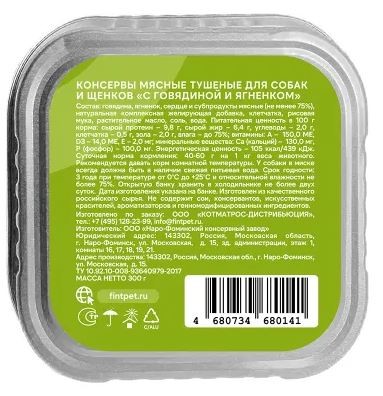 FINT влажный корм для взрослых собак и щенков всех пород с говядиной и ягненком, 300 г