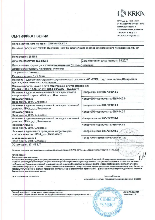 Фиприст для кошек Фипронил 50 мг 0,5 мл KRKA (1 пипетка)