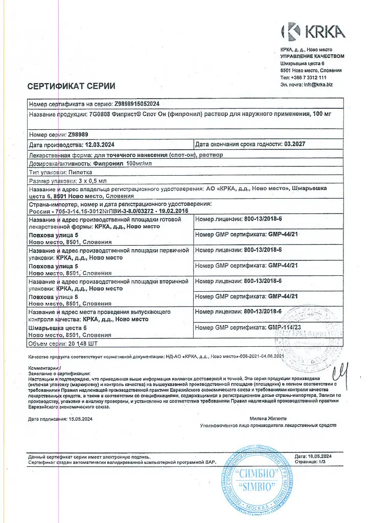 Фиприст для кошек Фипронил 50 мг 0,5 мл KRKA (1 пипетка)