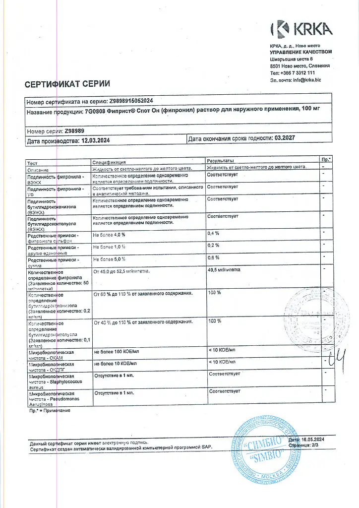 Фиприст для кошек Фипронил 50 мг 0,5 мл KRKA (1 пипетка)