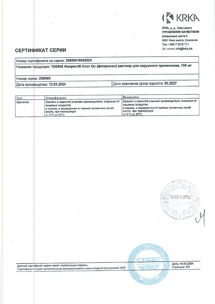 Фиприст для кошек Фипронил 50 мг 0,5 мл KRKA (1 пипетка)