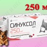 Синуксол 250 мг х 10 табл., для животных весом 5-20 кг (замена Синулокса)