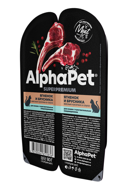Alpha Pet (Альфа Пет) Консервы для взрослых кошек с чувствительным пищеварением с ягненком и брусникой в соусе 80 г
