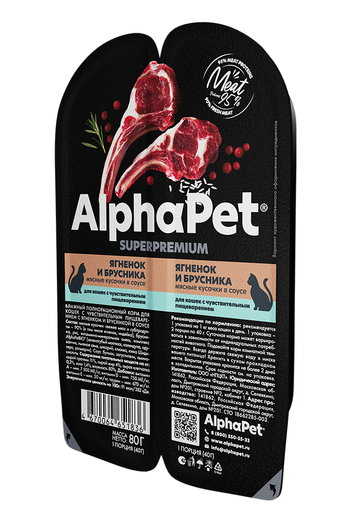 Alpha Pet (Альфа Пет) Консервы для взрослых кошек с чувствительным пищеварением с ягненком и брусникой в соусе 80 г