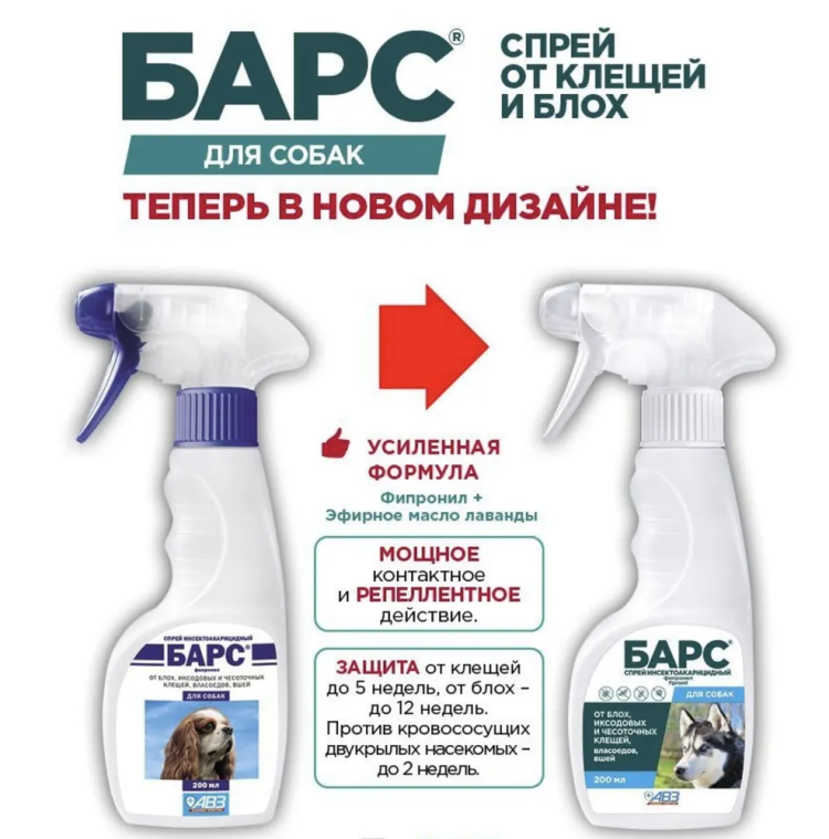 Барс спрей инсектоакарицидный для собак, 200 мл АВЗ 