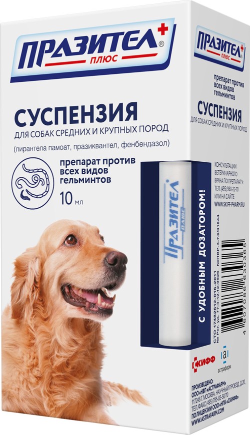 Празител Плюс суспензия для средних и крупных собак, 10 мл