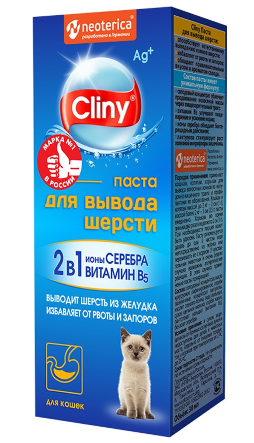 Cliny (Клини) Паста для вывода шерсти из желудка кошек с ионами серебра 30 мл