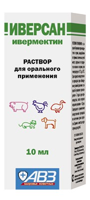 АВЗ Иверсан 4% пероральный раствор 10 мл