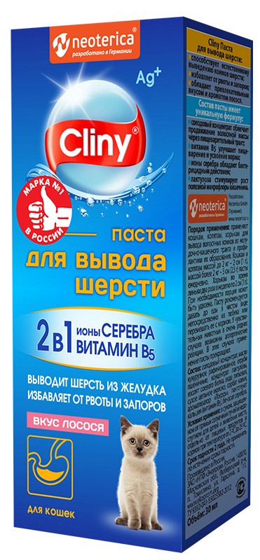 Cliny (Клини) Паста для вывода шерсти из желудка кошек с ионами серебра 75 мл