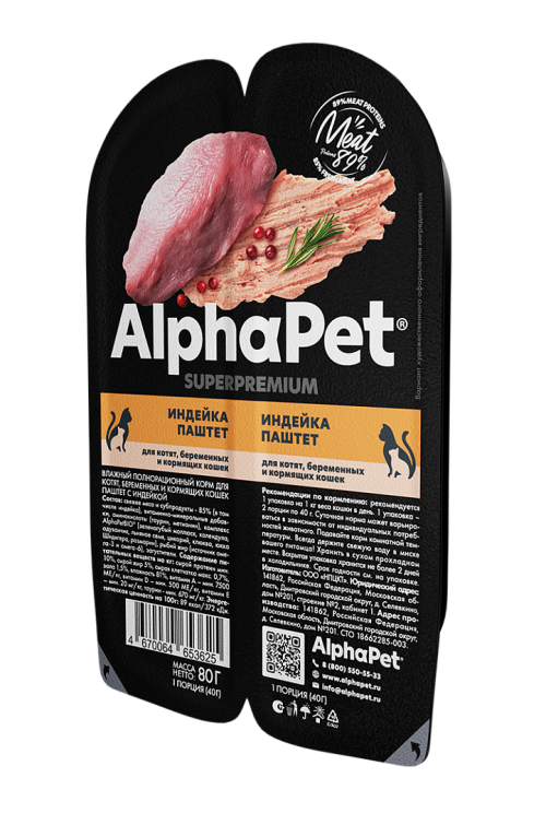 Alpha Pet (Альфа Пет) Консервы для котят, кормящих и беременных кошек с индейкой в паштете 80 г