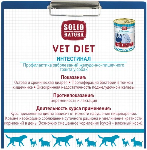 Solid Natura Vet (Солид Натура Вет) Intestinal Консервы лечебные для собак при болезнях ЖКТ, Кролик, 340 г