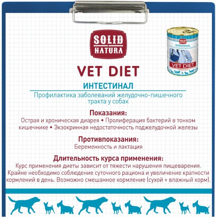 Solid Natura Vet (Солид Натура Вет) Intestinal Консервы лечебные для собак при болезнях ЖКТ, Кролик, 340 г