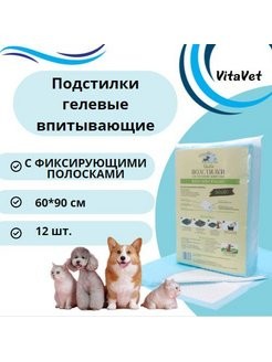 Подстилки гелевые впитывающие 60*90 см, 12 шт  VitaVet Care 