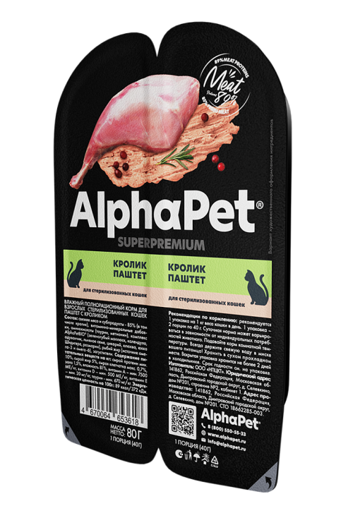 Alpha Pet (Альфа Пет) Консервы для стерилизованных кошек и кастрированных котов с кроликом в паштете 80 г