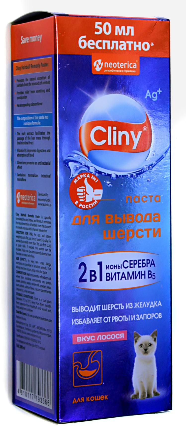 Cliny (Клини) Паста для вывода шерсти из желудка кошек, со вкусом лосося, 200 мл